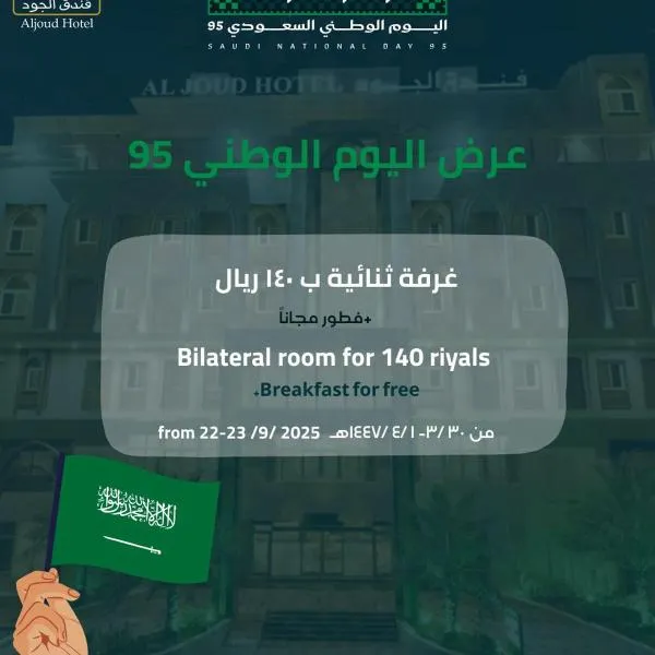 Al Joud Hotel Makkah, hotel in Mecca