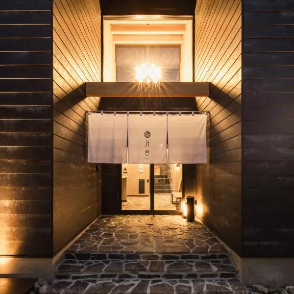 Beppu 乃音, hotel in Beppu