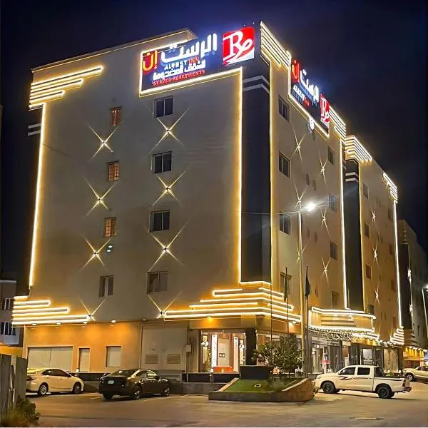 الرست ان للشقق المخدومة, hotel in Jazan