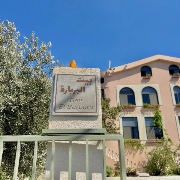 Beit El Berbara-Pool & Breakfast, Hotel in Al Ḩulwah