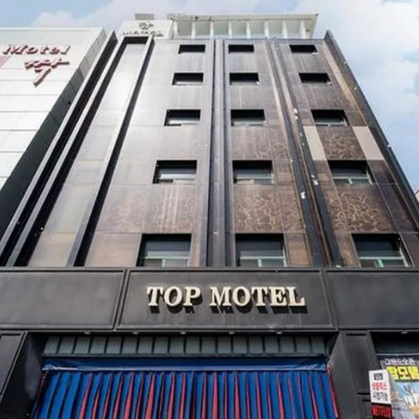 인천 동암 탑모텔 동암역、仁川のホテル