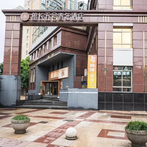 船长五号青年酒店东华大学延安西路地铁站店, hotel in Shanghai