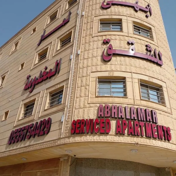 شقق ابهى لمار للشقق المخدومة -حي النزهه, hotel din Riad