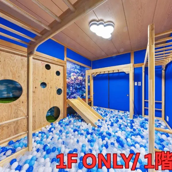 親子で遊べるボルダリングやボールプール付きの貸し切りアパート 国立駅徒歩4分, hotel v destinaci Kunitachi