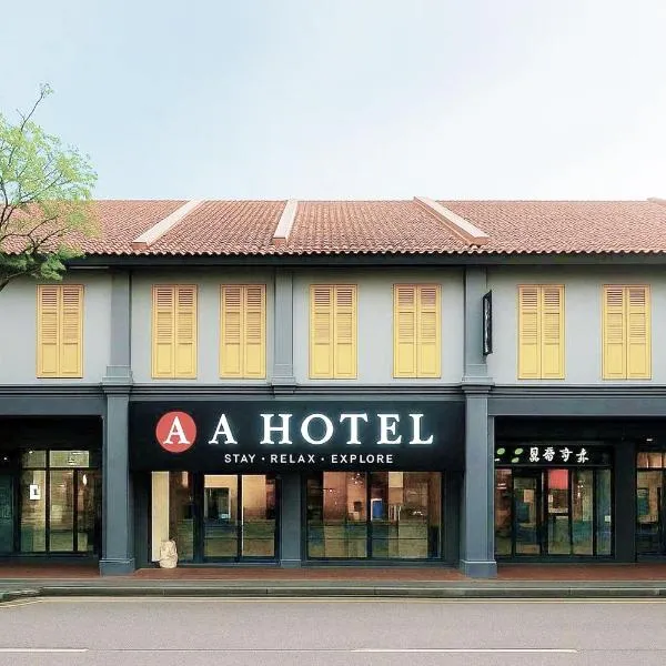 A Hotel Joo Chiat, Stay From 7PM to 9AM，新加坡的飯店