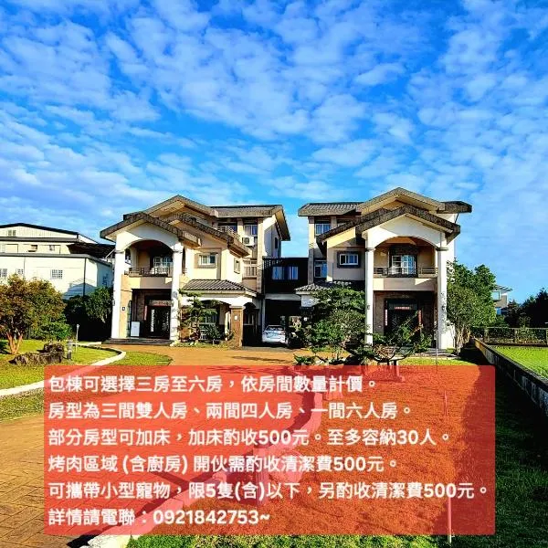 甜蜜的家包棟民宿, hotel in Yilan City