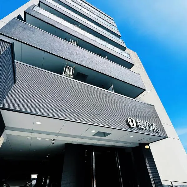 Dc桜の苑-難波南店, hotel en Osaka