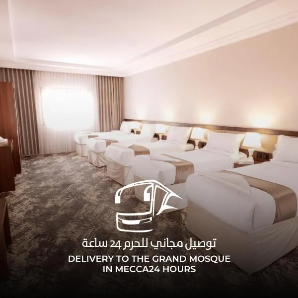 فندق ثمره اليقين, hôtel à La Mecque