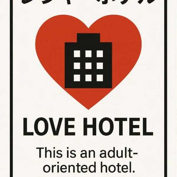 フラン, hotel in Iwamizawa