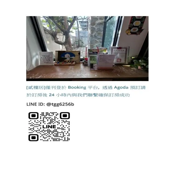 貳樓居, khách sạn ở Shanhua