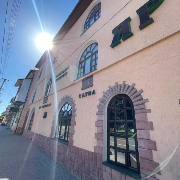 Готель Яр, hotel in Velikiye Mosty