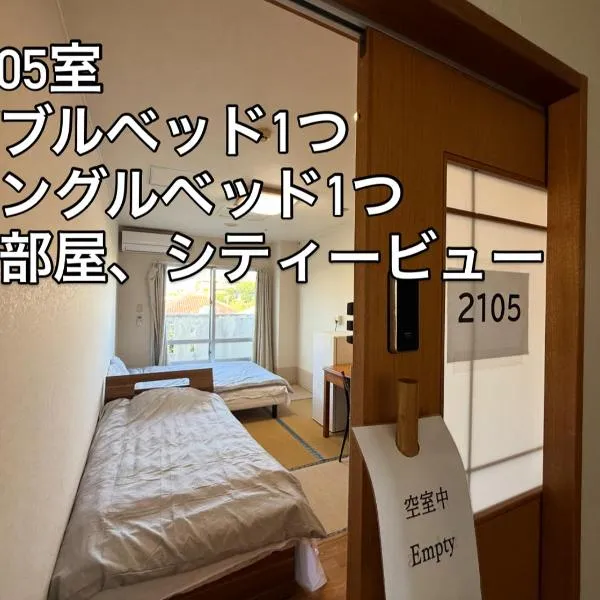ハイ沖縄金武店トイレお風呂共用 プレオープン中駐車場有 ペット同伴可能長期滞在可能2025年10月より車貸し出しサービス有希望であればお申し付けください, hotel in Kin