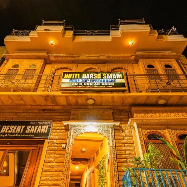 Jaisalmer में, होटल Hotel Darsh Safari - Fort View