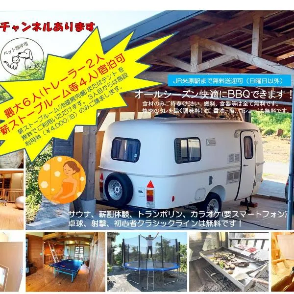 快適なアメリカ製トレーラーハウスで非日常グランピング, hotel in Maibara