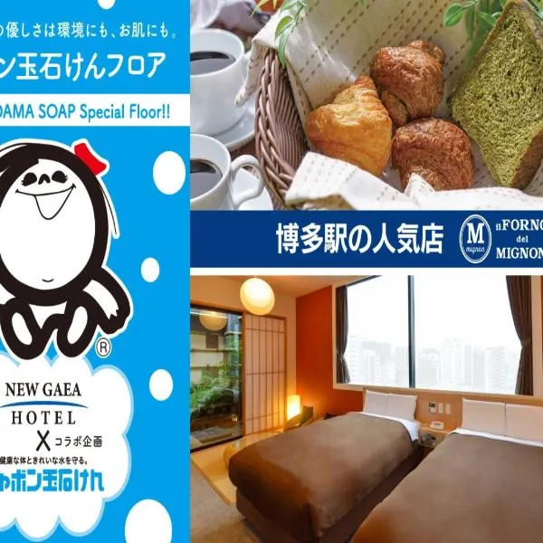 Hotel New Gaea Kamigofuku, hotel in Fukuoka