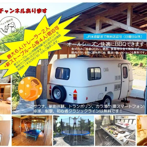 快適なアメリカ製トレーラーハウスで非日常グランピング, hotel in Maibara