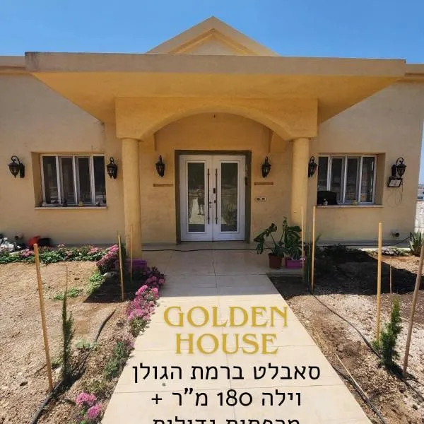 Golden House, hotel in Kidmat Tsvi
