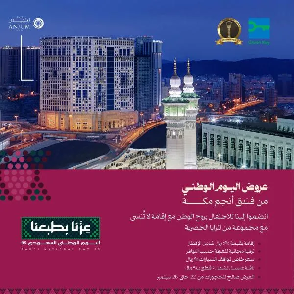 Anjum Makkah Hotel, hotel in Makkah