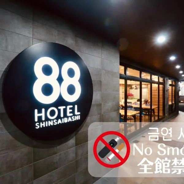 Hotel 88 Shinsaibashi, hotel in Osaka