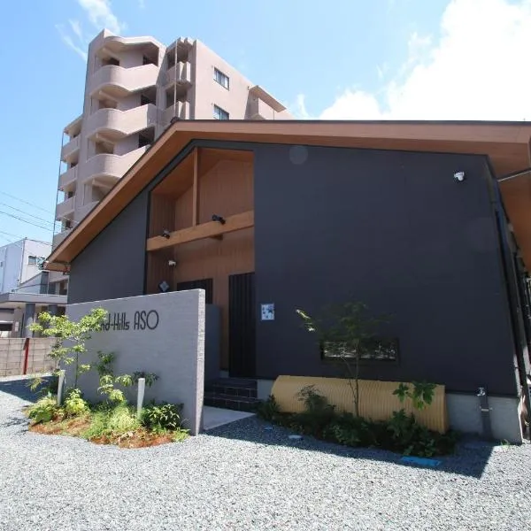 グランドヒルズAso, hotel in Aso