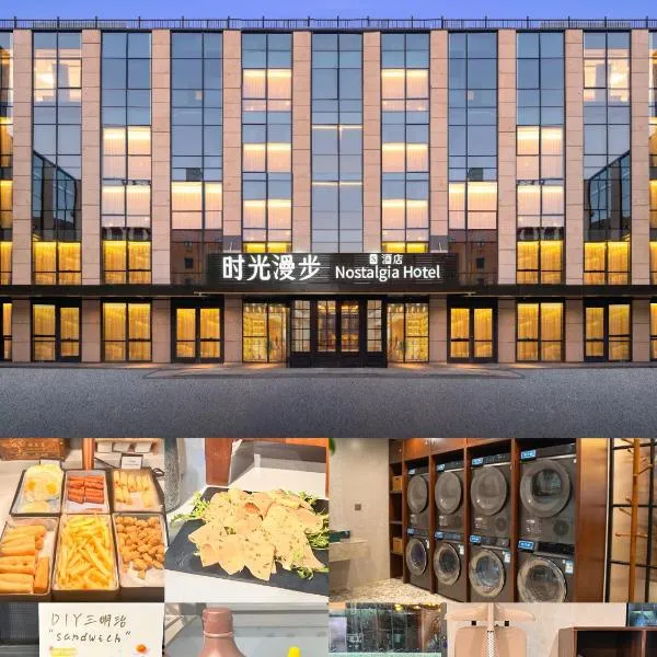 Nost algia S Hotel Beijing Guomao CBD 时光漫步S酒店 北京大望路地铁站店 Free fresh ground coffee,Free laundry service, hôtel à Pékin