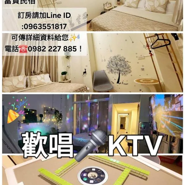 富貴民宿Full Great B&B包棟名宿, hotel in Changhua City