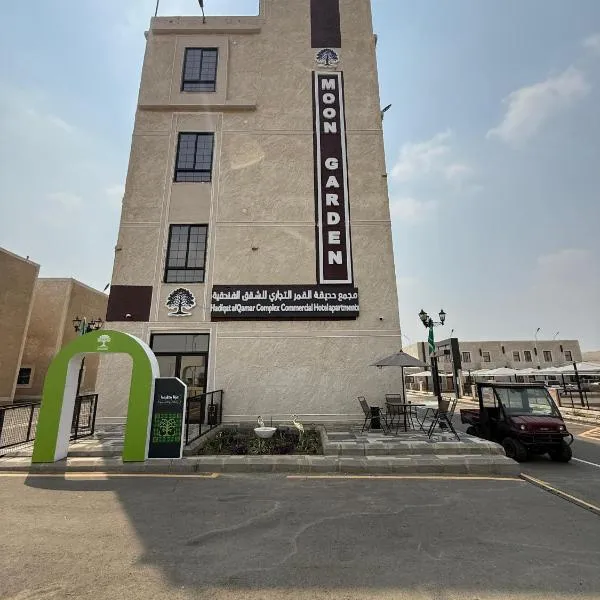 فندق حديقة القمر, hotel in Umm as Sala‘