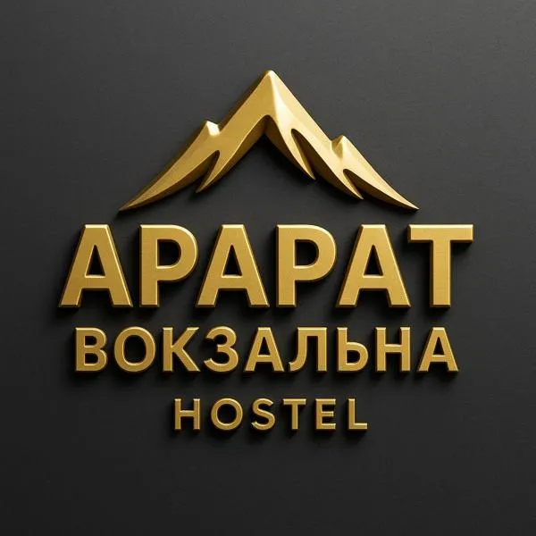 АрАрАт Вокзальна Хостел Hostel Ararat VOKZALNA, hotel v Kyjevě