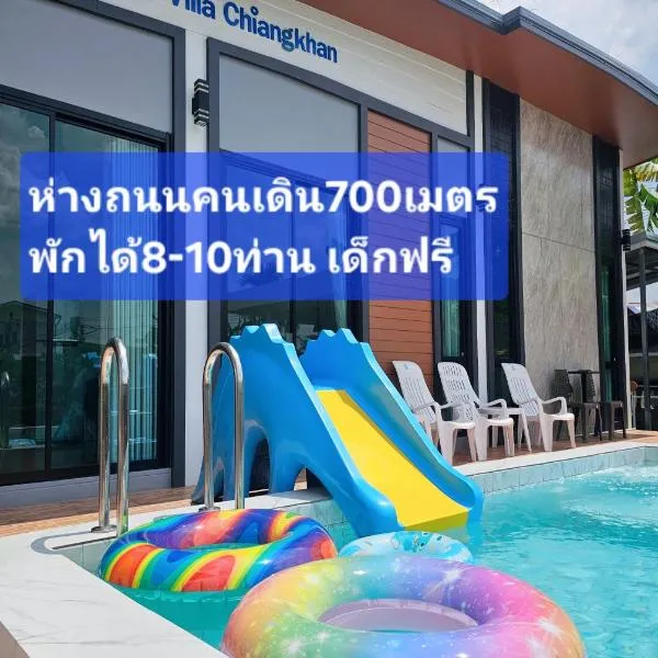 Vamin Poolvilla Chiangkhan Loei วามินทร์พูลวิลล่า เชียงคาน เลย - วามินทร์ รีสอร์ท โรงแรมในเชียงคาน