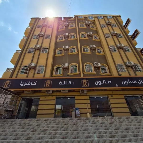 فندق رويال سيئون, hotel Sayʼūn városában