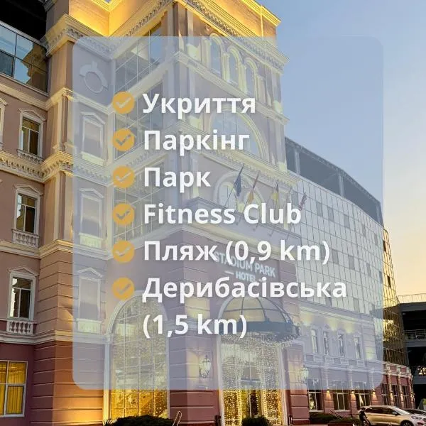 Stadium Park Hotel, khách sạn ở Odessa