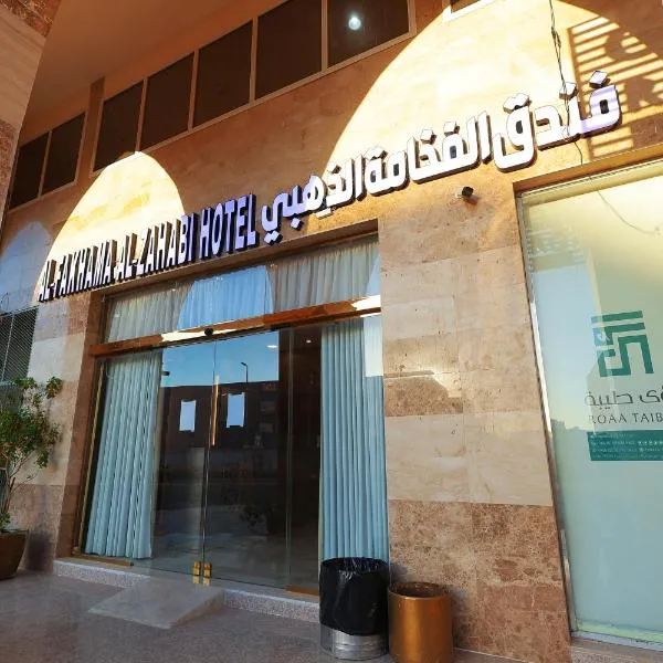 Al Fakhama Aldahbai Abi Zar - الفخامه الذهبي ابي ذر, hotel en Medina