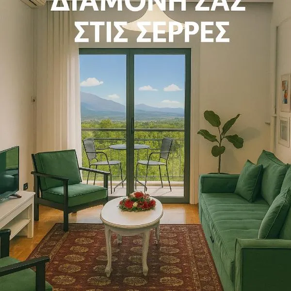 Απολαύστε τη διαμονή σας στις Σέρρες, hotel en Serres