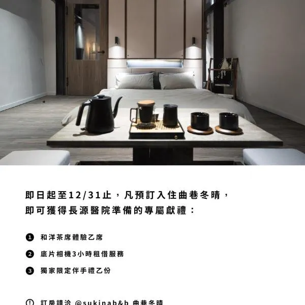 Sukinab&b喜歡旅居曲巷冬晴, ξενοδοχείο σε Lukang