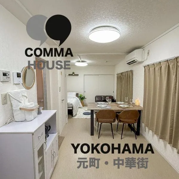 COMMA House, hotel in Yokohama