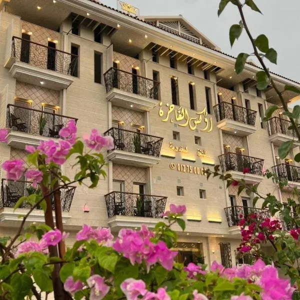 Rox Luxury Hotel - روكس الفاخرة, отель в городе Эт-Таиф
