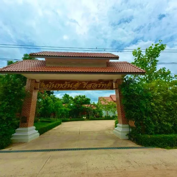 นันทวัน รีสอร์ท ขอนแก่น, hotell i Ban Non Muang