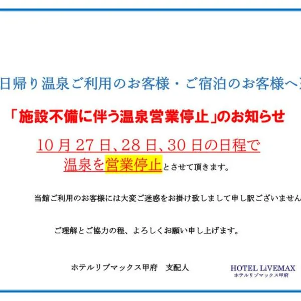 HOTEL LiVEMAX Kofu, khách sạn ở Kai