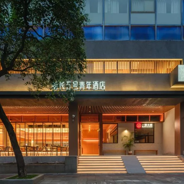 船长五号青年酒店-上海中山公园江苏路地铁站店, hotel v Šanghaji