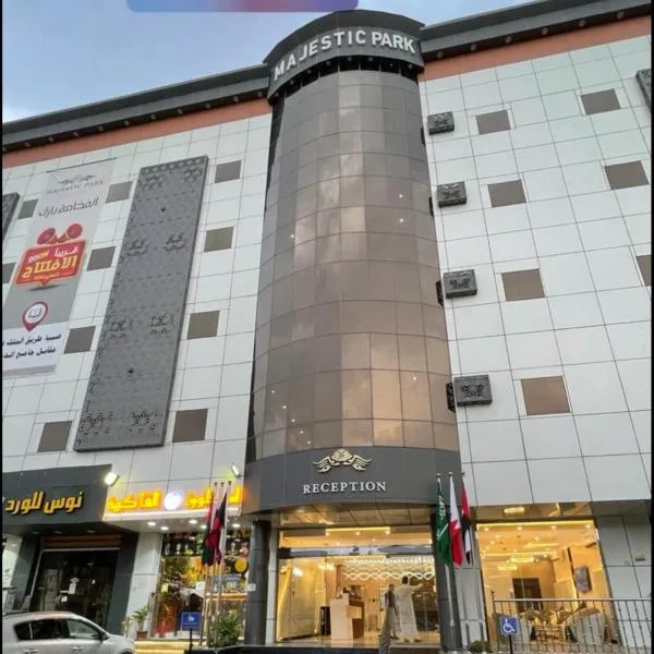 الفخامه بارك, hotel v destinaci Şabyā