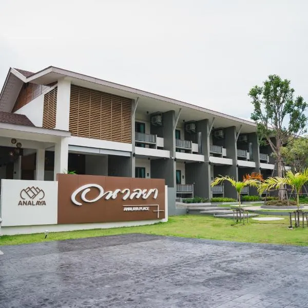 อนาลยา เพลส - Analaya Place、Ban Nam Ko Thaiのホテル
