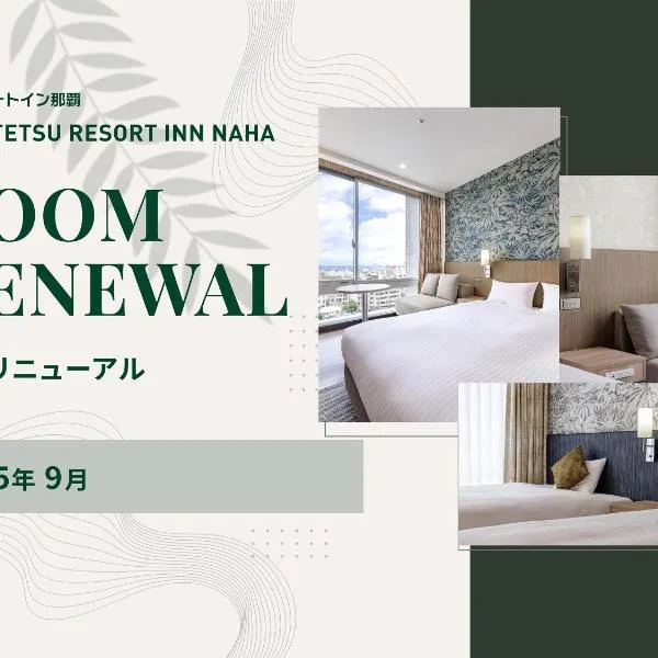 Nishitetsu Resort Inn Naha, hotel in Naha