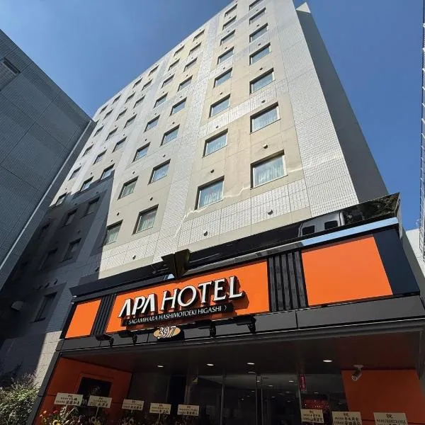 APA Hotel Sagamihara Hashimoto Eki Higashi, hotel in Sagamihara