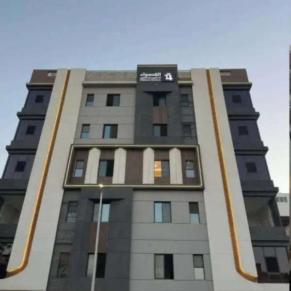 القصواء, hotel i Jeddah