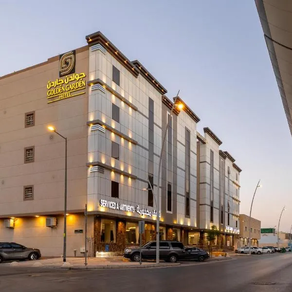 جولدن جاردن للشقق المخدومة - Golden Garden Serviced Apartments, khách sạn ở Riyadh