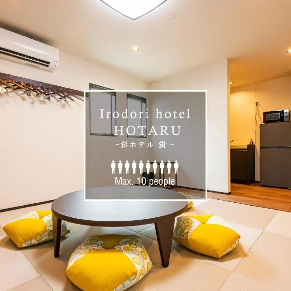 Irodori Hotel HOTARU, Hotel in Fukuoka