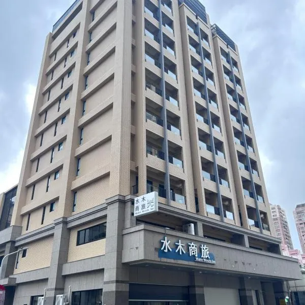 水木商旅高鐵左營館, hotel v destinaci Kao-siung