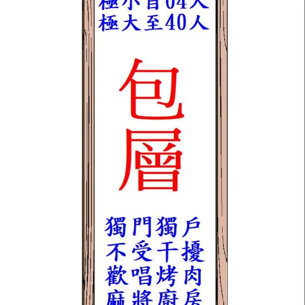 極小極大民宿, hotel v destinaci Toucheng