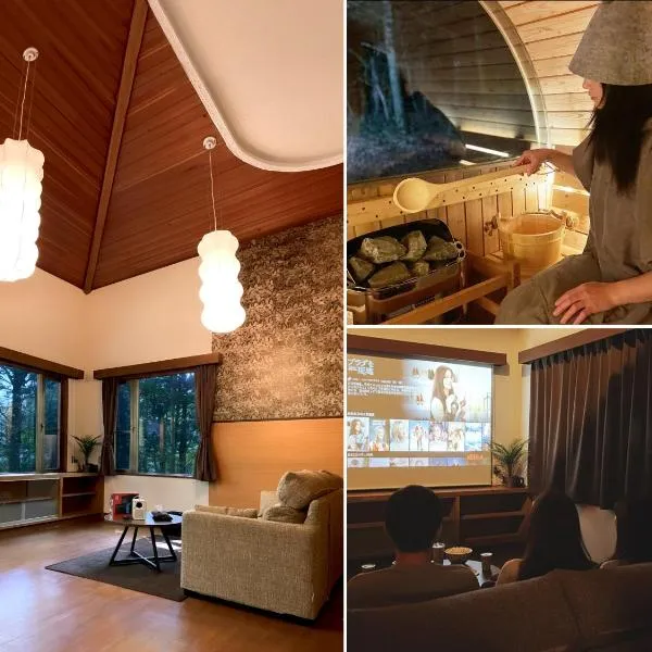 シュネール北軽井沢 150平米の贅沢空間 北欧サウナ 任天堂Switch BBQ ドッグラン、嬬恋村のホテル