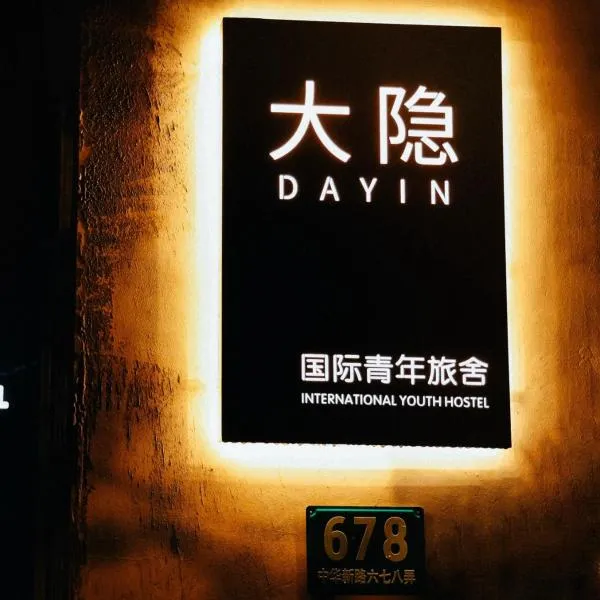 Dayin Youth Hostel - Old Town & People's Square& Rail Hub -Social Area -Bar -Café -Gym -Free Laundry Luggage Storage -24H Front Desk -English Service, hotel v Šanghaji